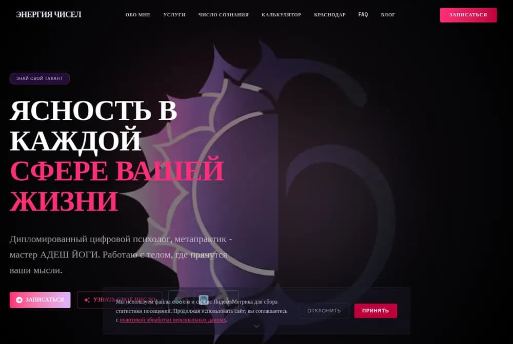 Скриншот сайта ЭнерджиТерапия
